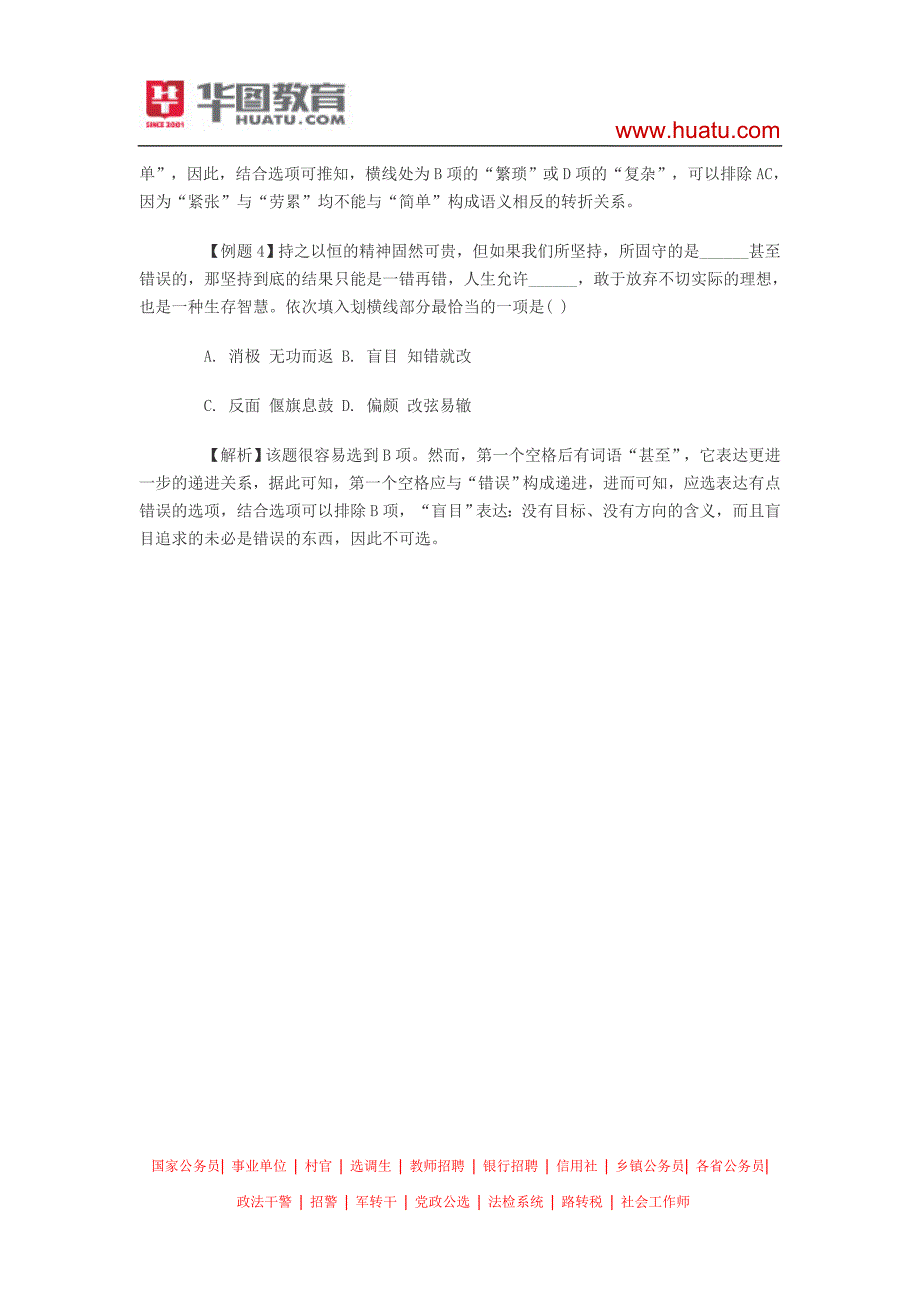 2015河南选调生考试行测技巧：关联词语的应用_第2页