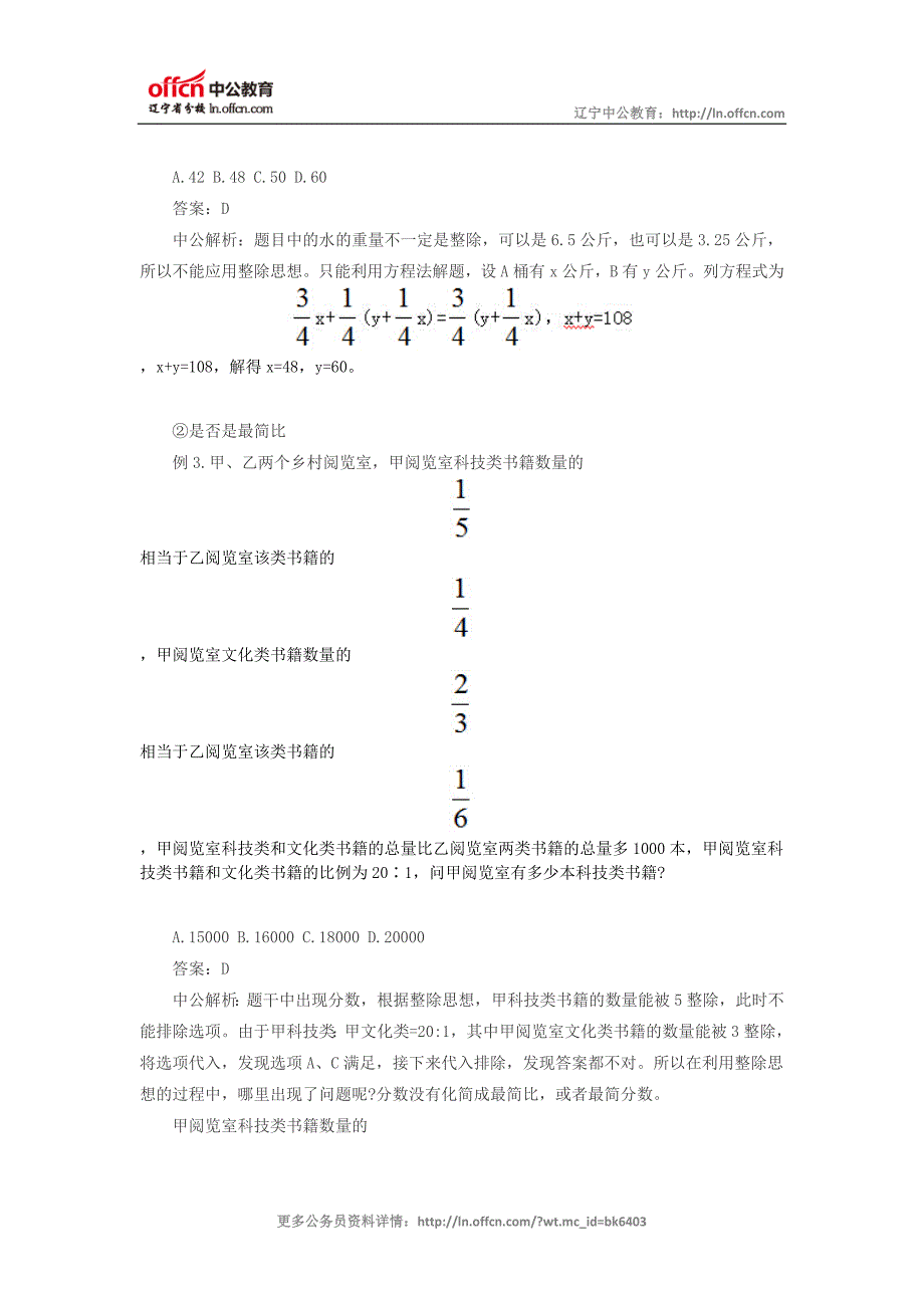 2015辽宁公务员考试行测备考：你会应用整除思想吗_第2页