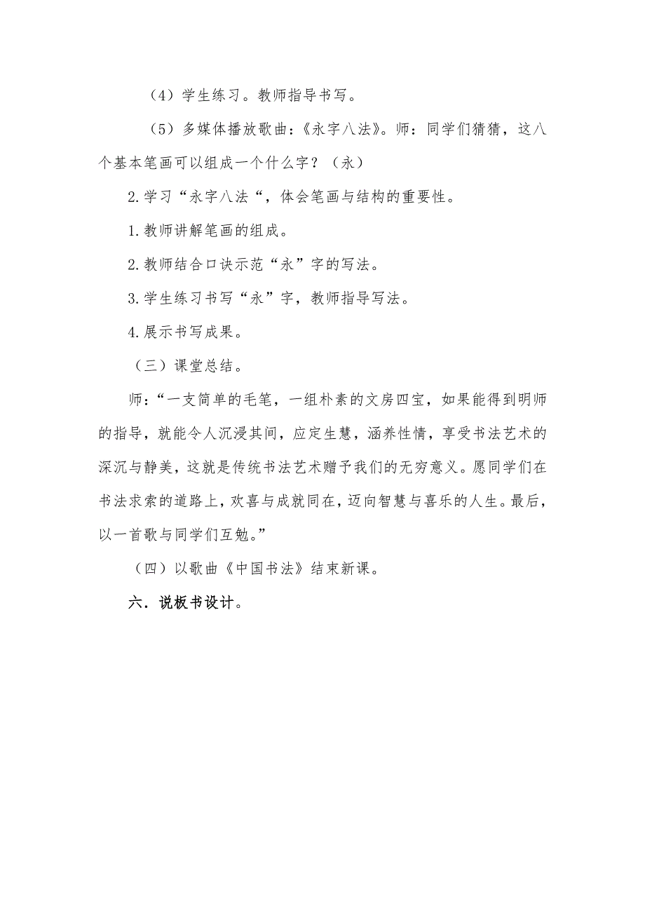 字如其人 字如人生——书法指导课说课稿_第3页