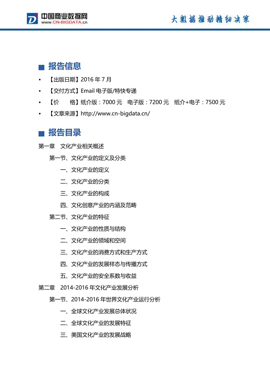 (目录)辽宁省文化产业投资与发展分析报告(2017-2022年)_第4页