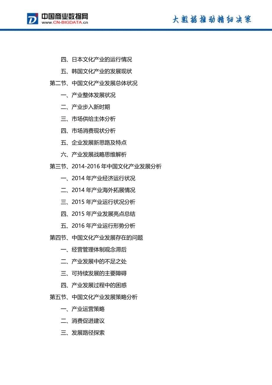 (目录)辽宁省文化产业投资与发展分析报告(2017-2022年)_第5页