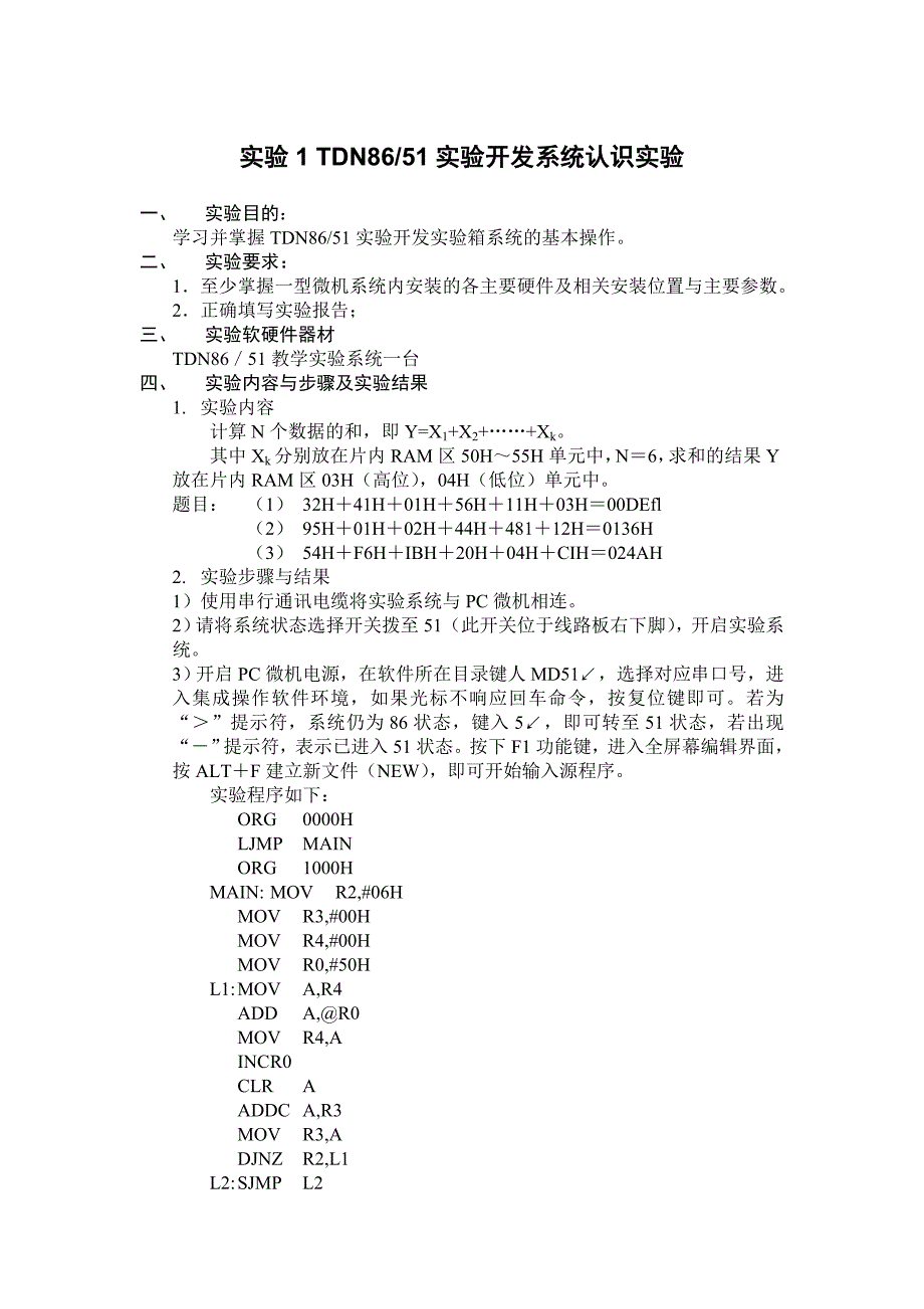 何向荣《单片机原理及应用》实验指导书_第3页