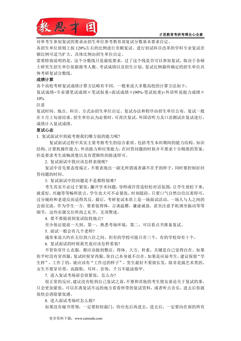 2015年北京理工大学619基础日语考研大纲,考研参考书,考试形式_第2页