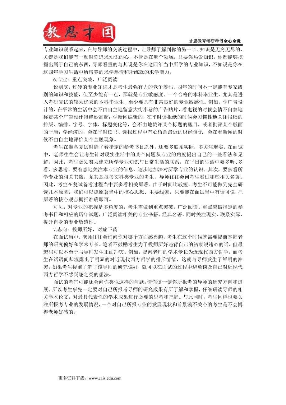 2015年北京理工大学619基础日语考研大纲,考研参考书,考试形式_第5页