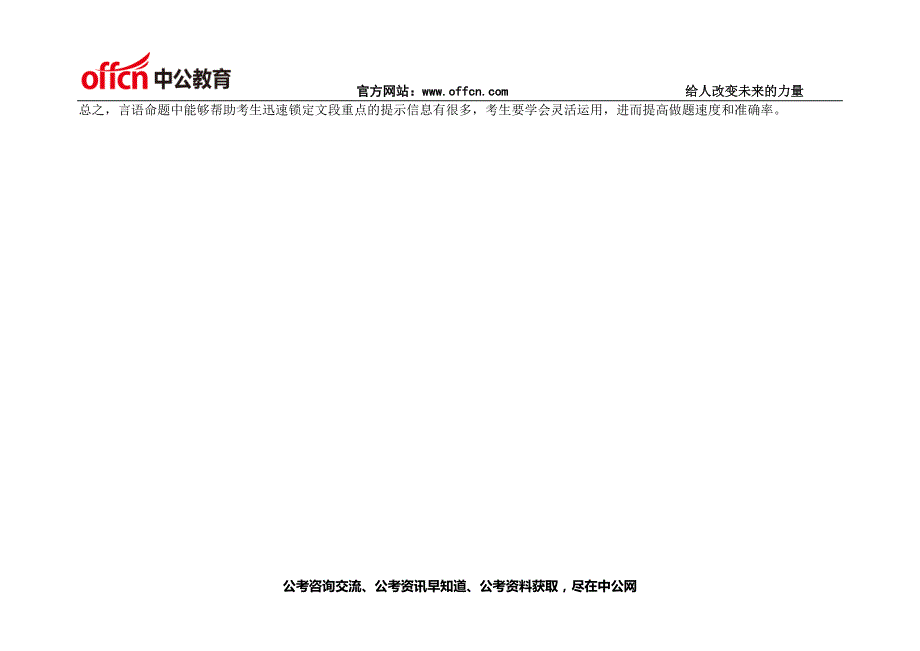 公务员考试行测：代词的应用 - 副本 (3)_第4页