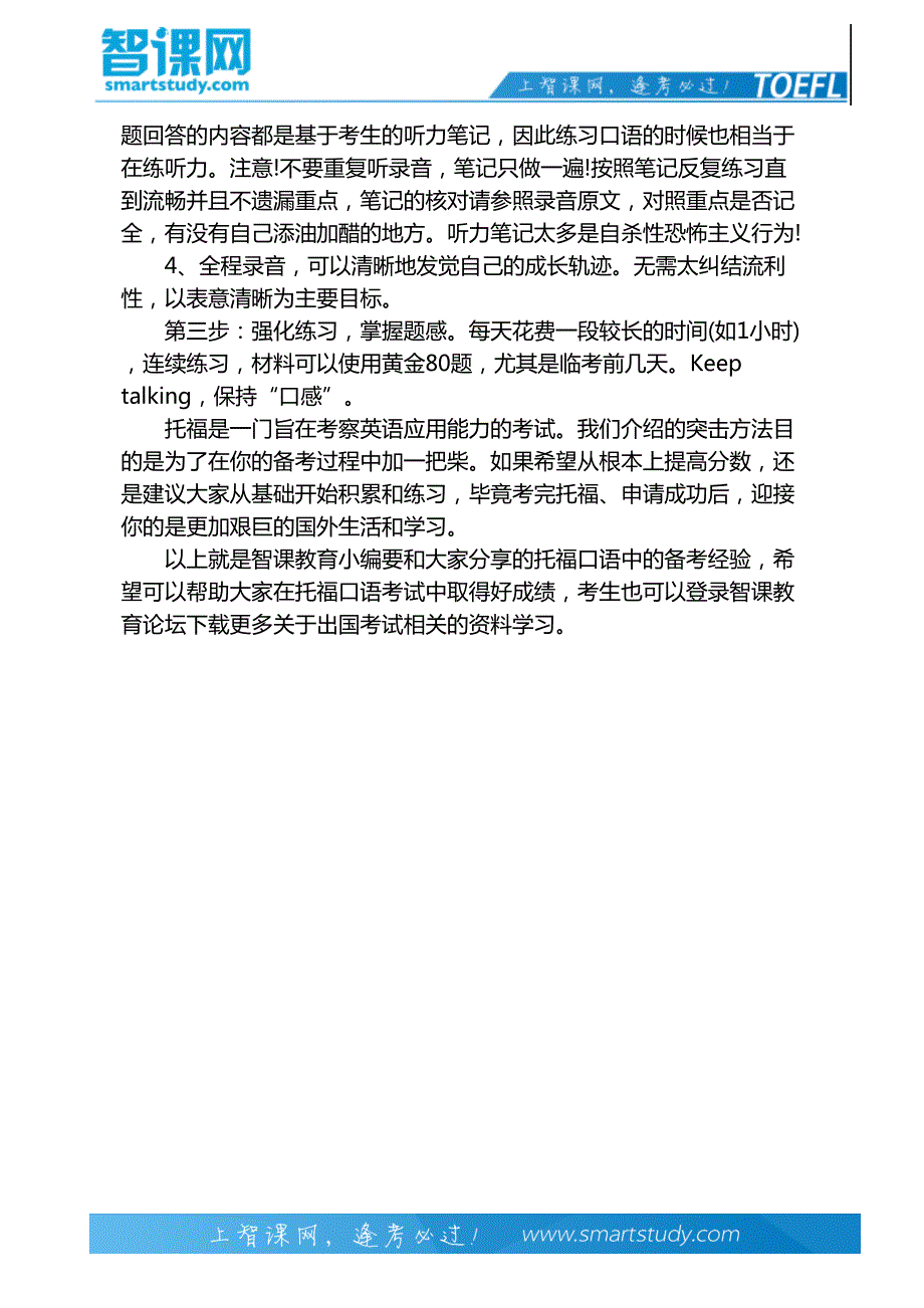 收集龙珠,召唤神龙-智课教育旗下智课教育_第3页