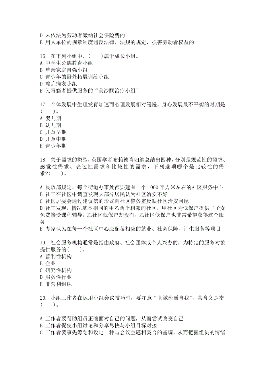 初级助理社会工作师社会工作综合能力33_第4页