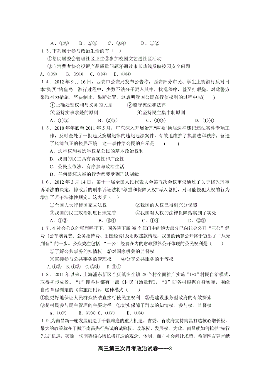 2013届高三第三次月考政治试卷 (1)_第3页