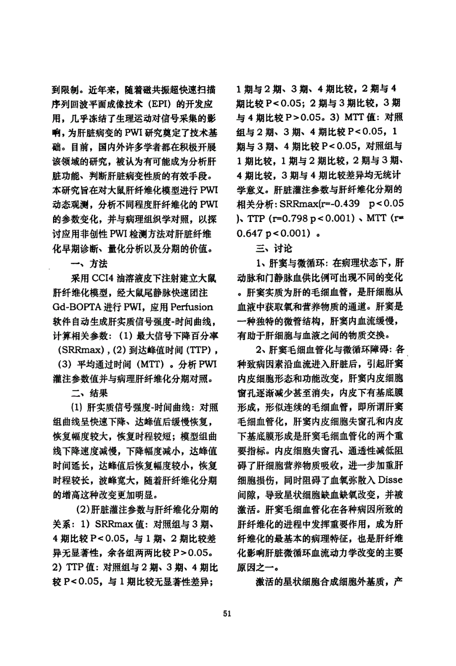 大鼠肝纤维化的MR灌注成像(PWI)_第2页