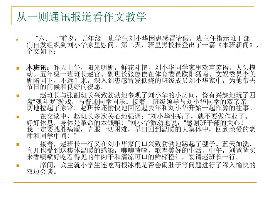 高中语文作文教学_第2页