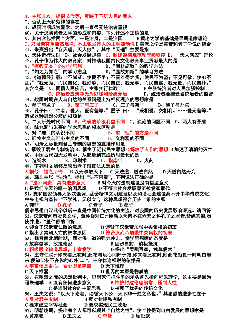 必修3第1单元试题_第3页