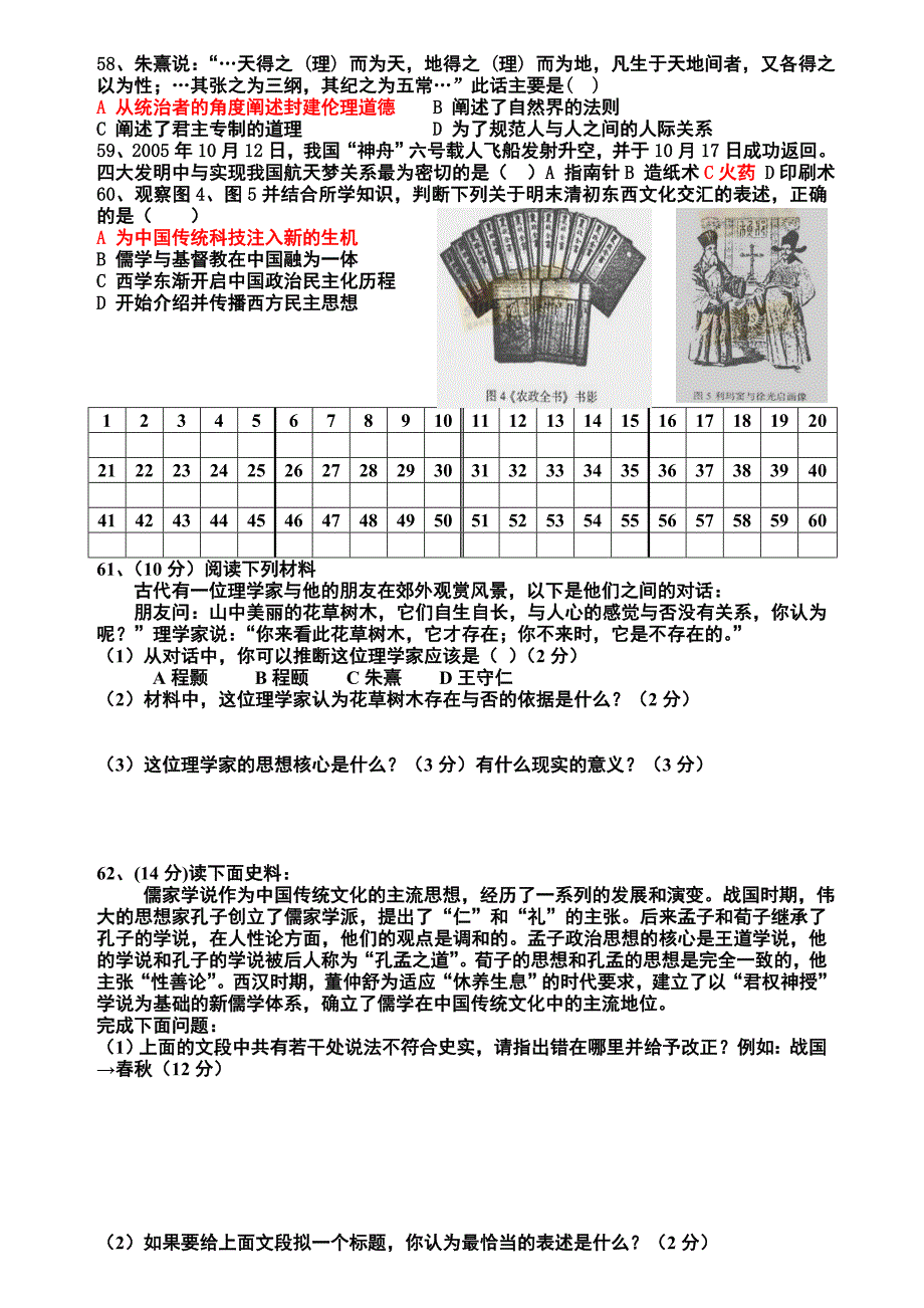 必修3第1单元试题_第4页