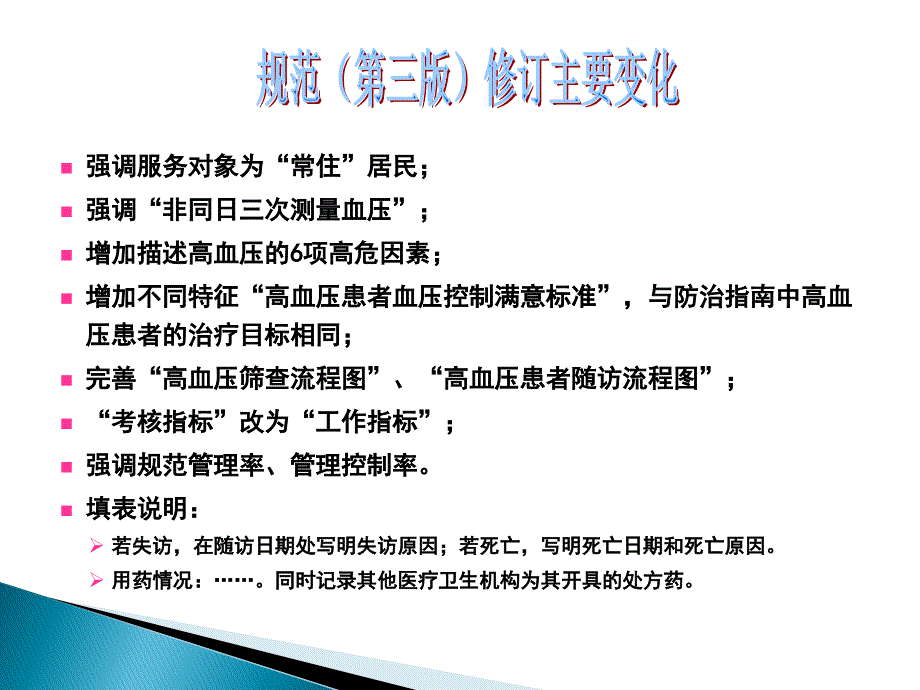 高血压患者健康管理服务医学PPT_第2页