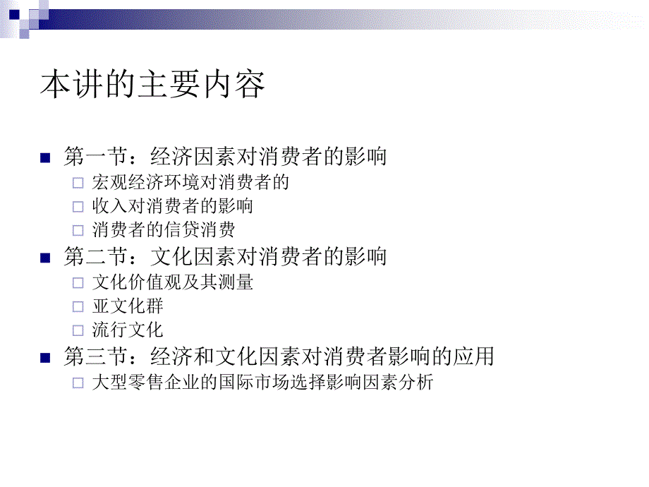 第十一讲：经济和文化因素对消费者行为的影响_第3页