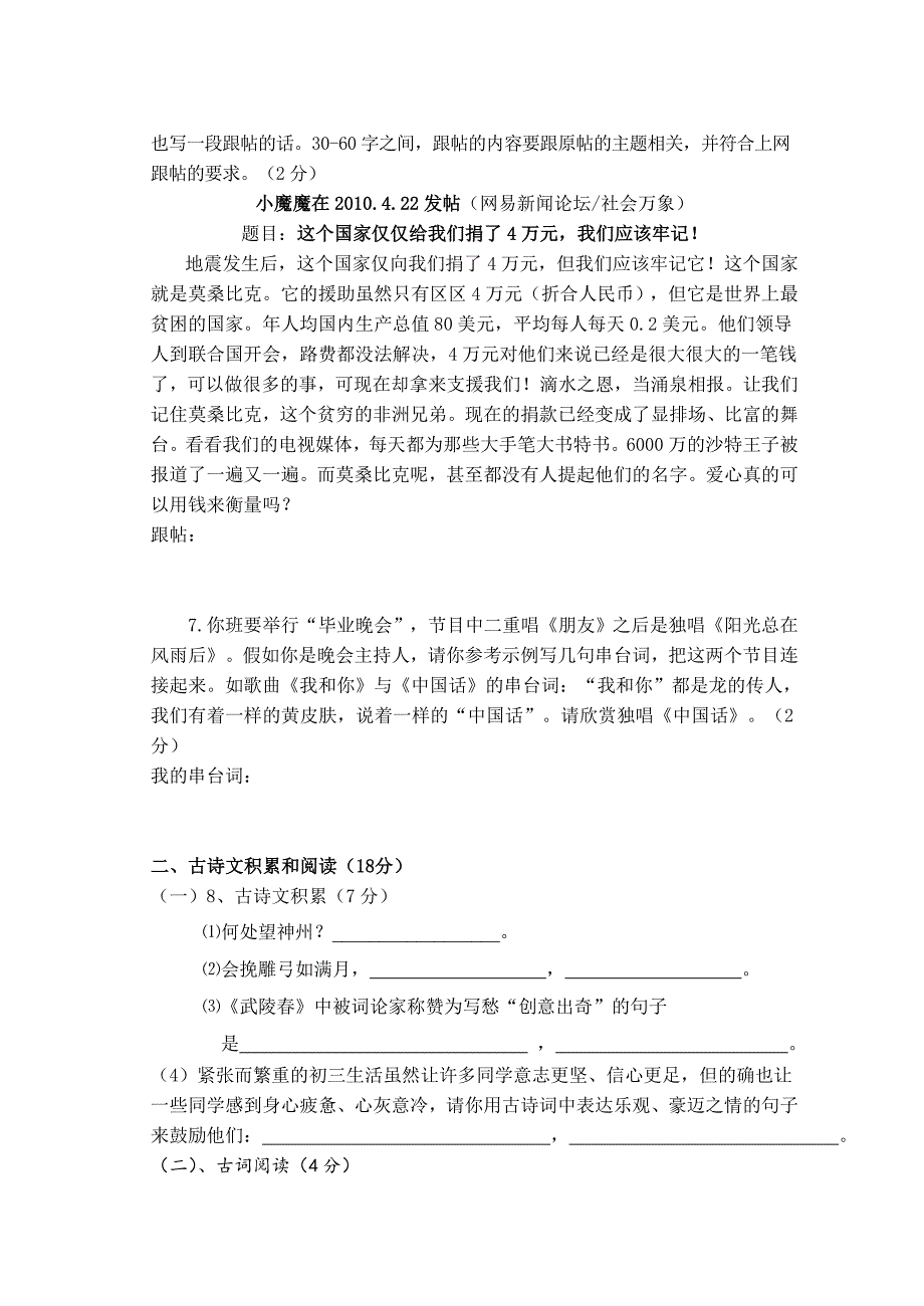 人教课标版九年级语文上学期期末考试试卷(含答案)_第2页