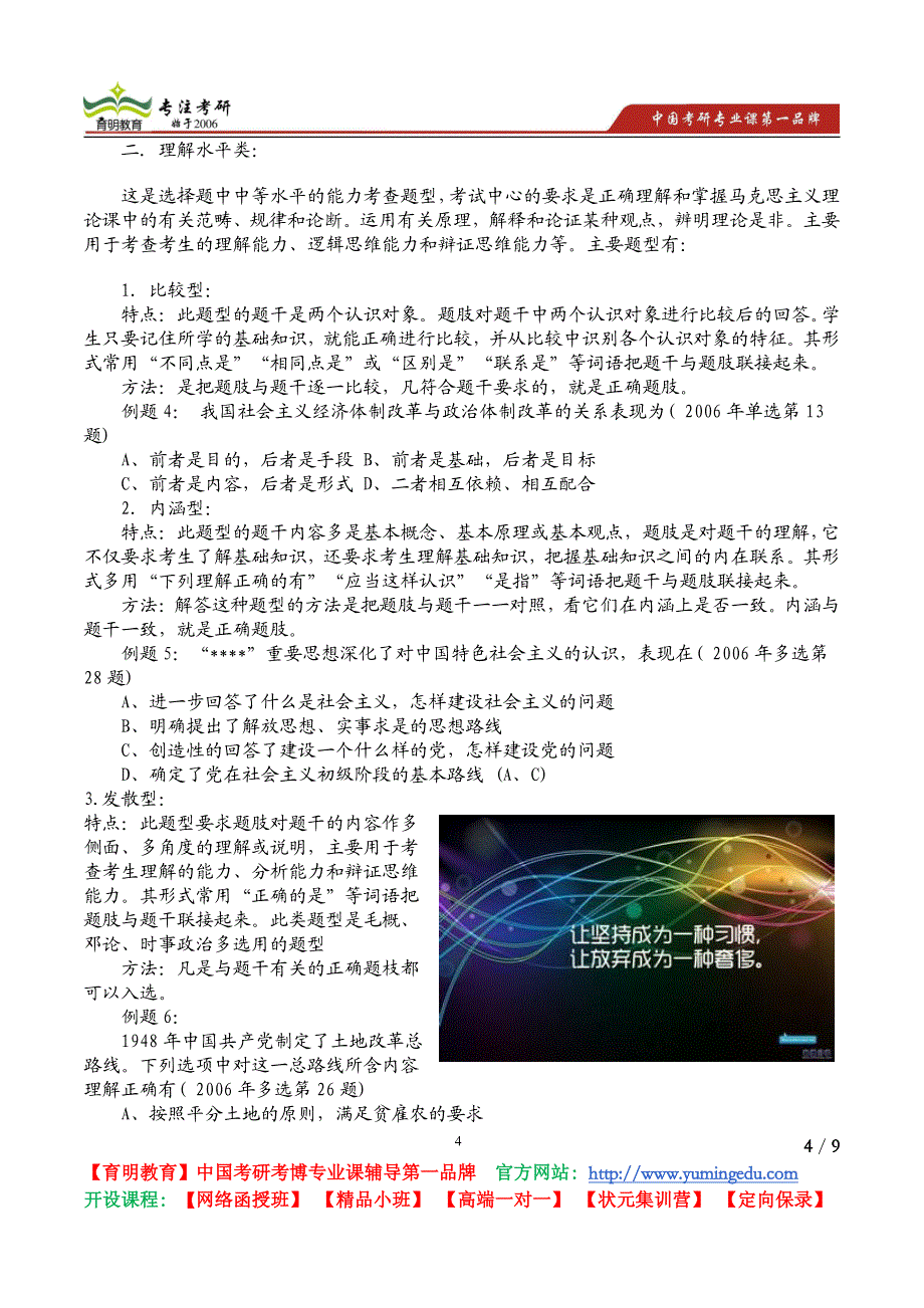 2015考研南开大学871法学理论考研真题解析复试线参考书_第4页