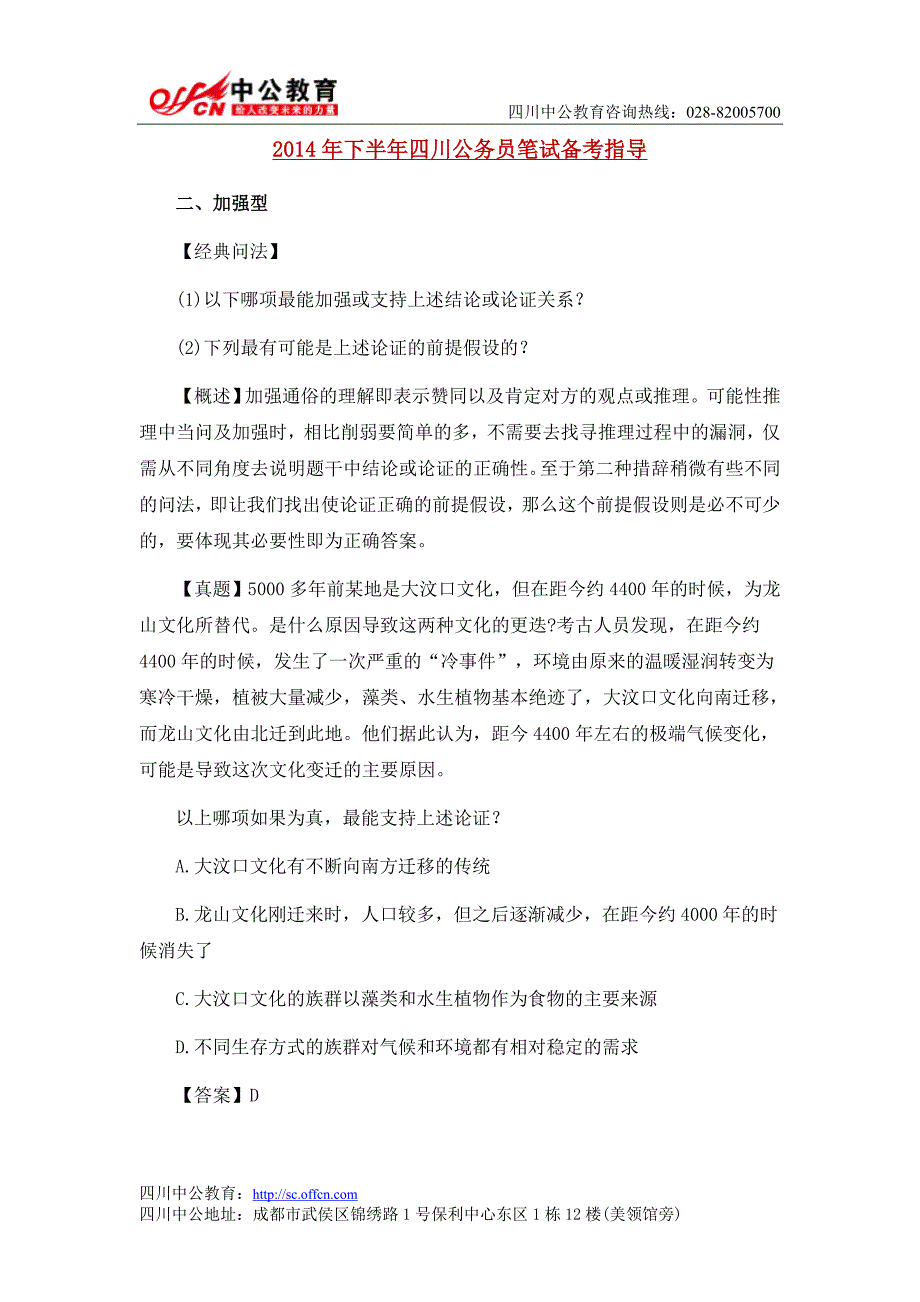 2014年四川公务员行测备考：可能性推理典型题型_第2页