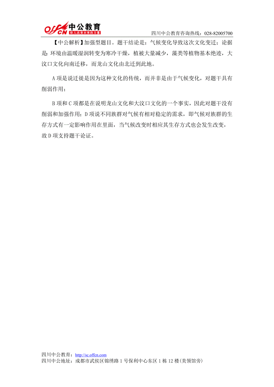 2014年四川公务员行测备考：可能性推理典型题型_第3页