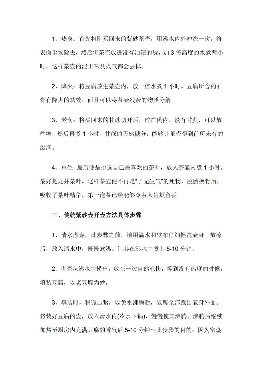 紫砂壶开壶方法与步骤_第2页