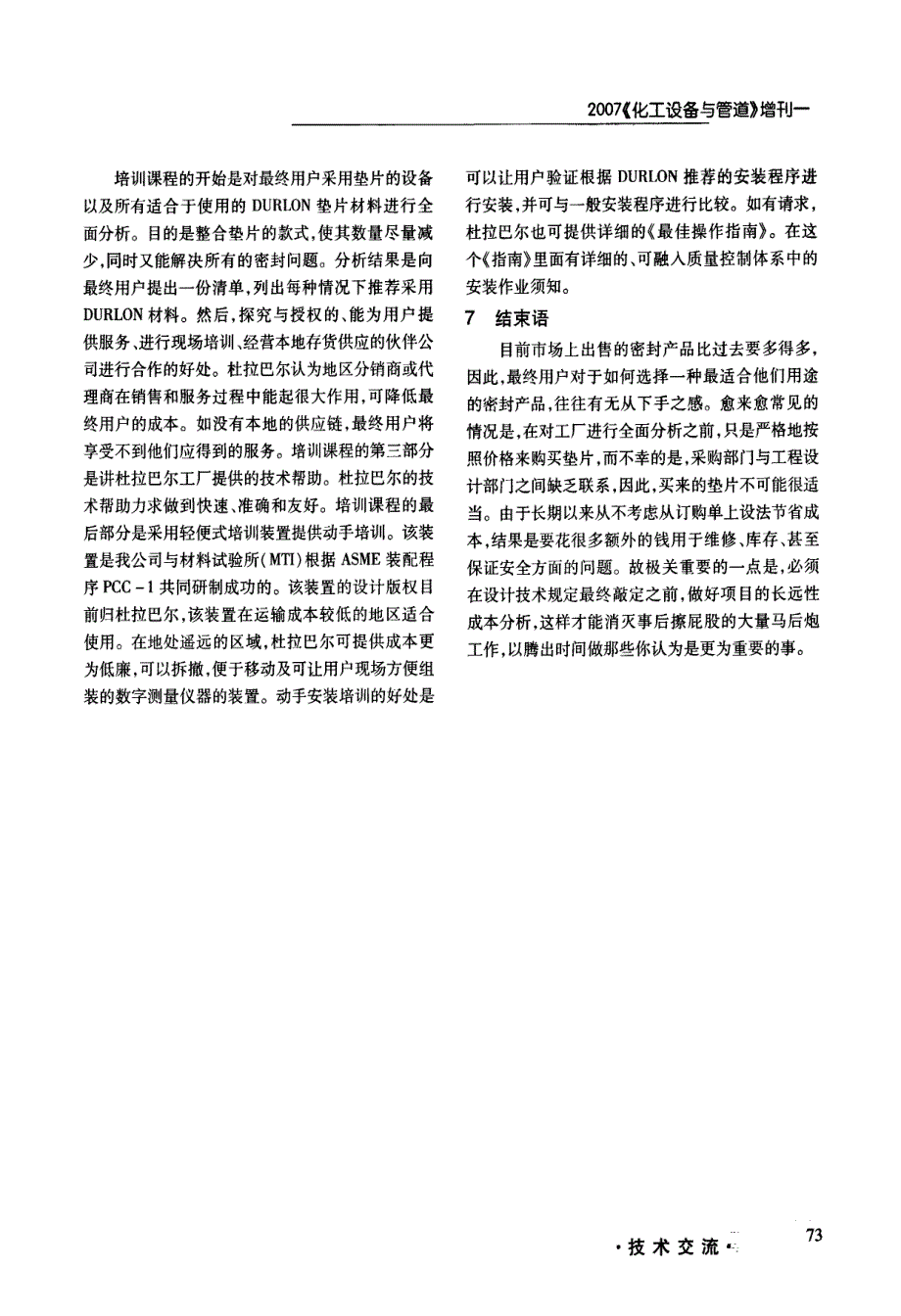 无石棉垫片材料_第4页