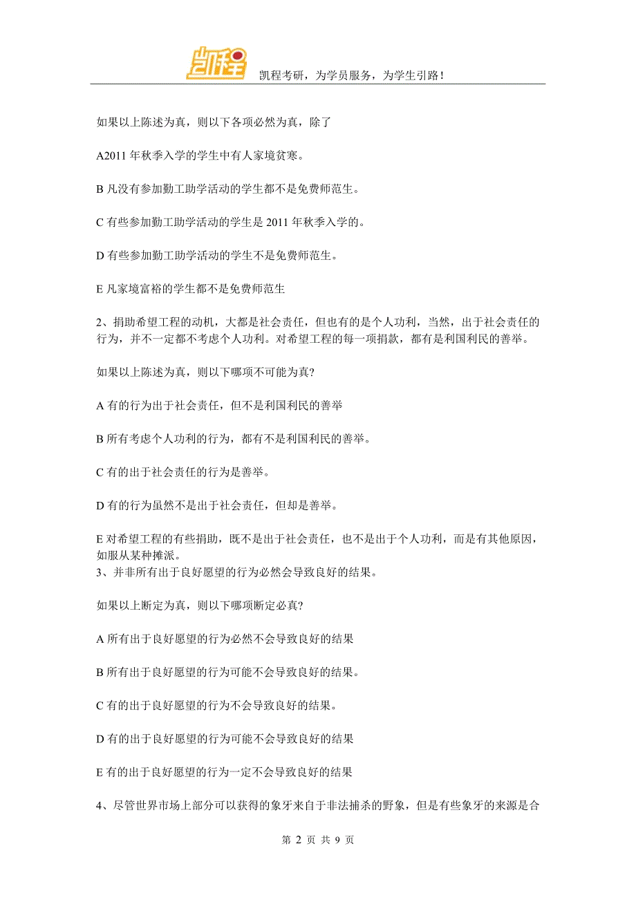 2017中财金融硕士考研考研真题分类汇总_第2页