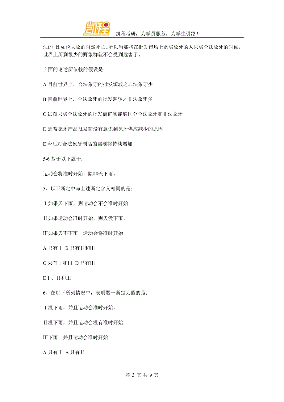 2017中财金融硕士考研考研真题分类汇总_第3页