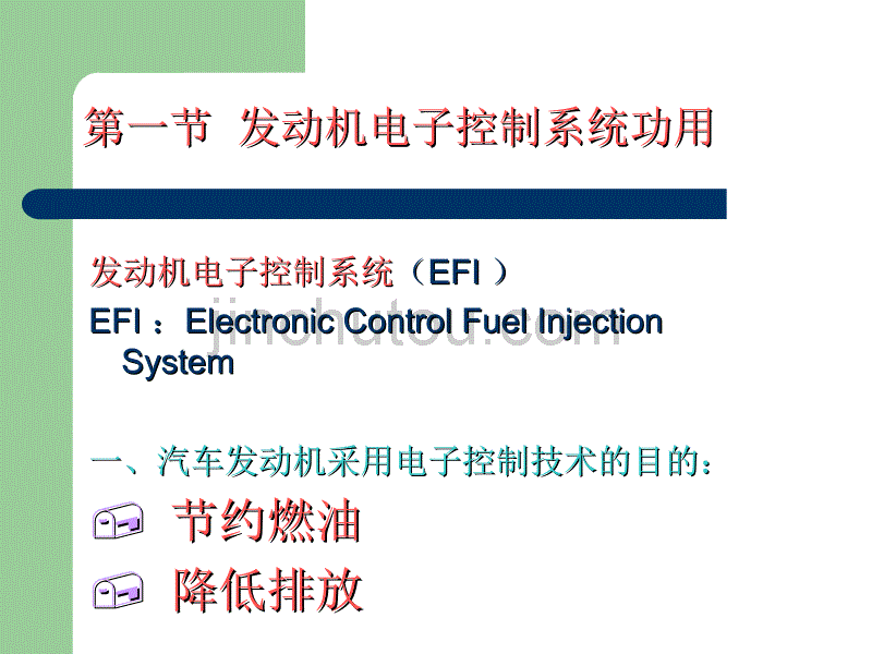 汽车发动机电子控制系统_第3页