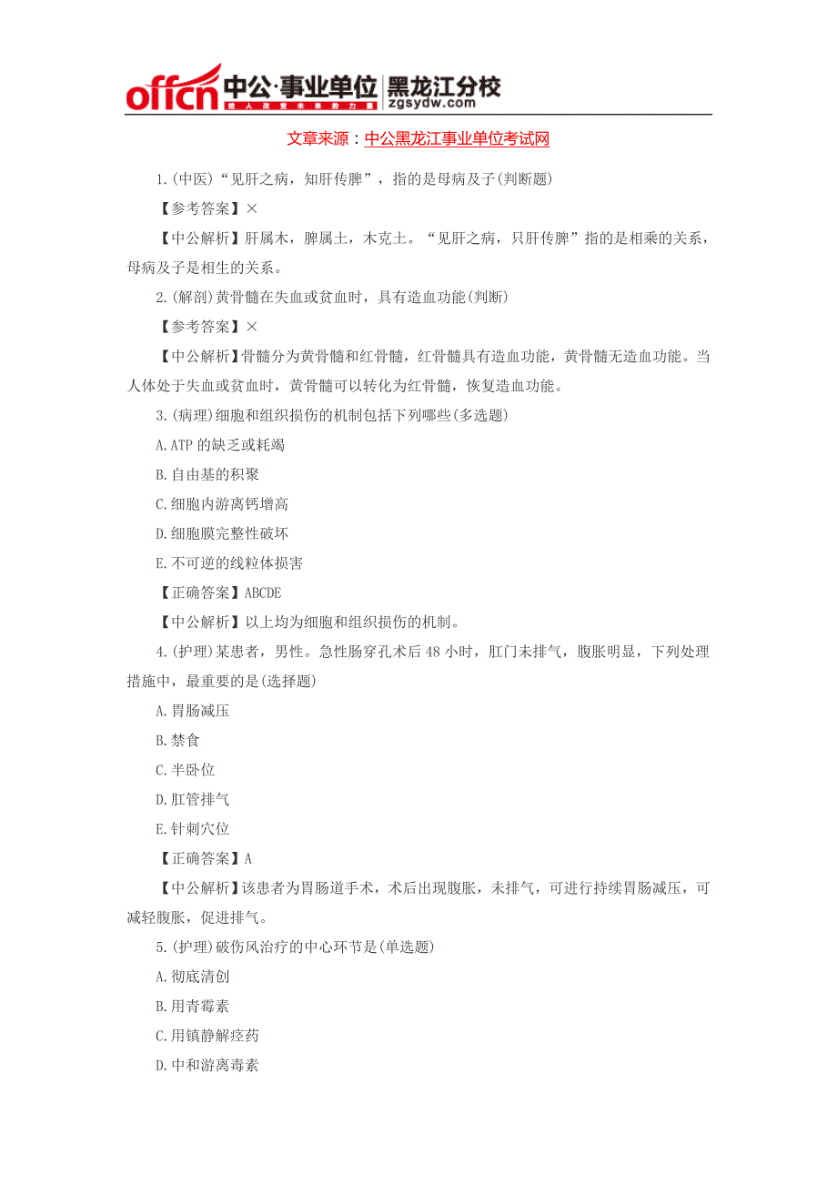 事业单位考试每日一练(2014.10.16)-卫生类_第1页