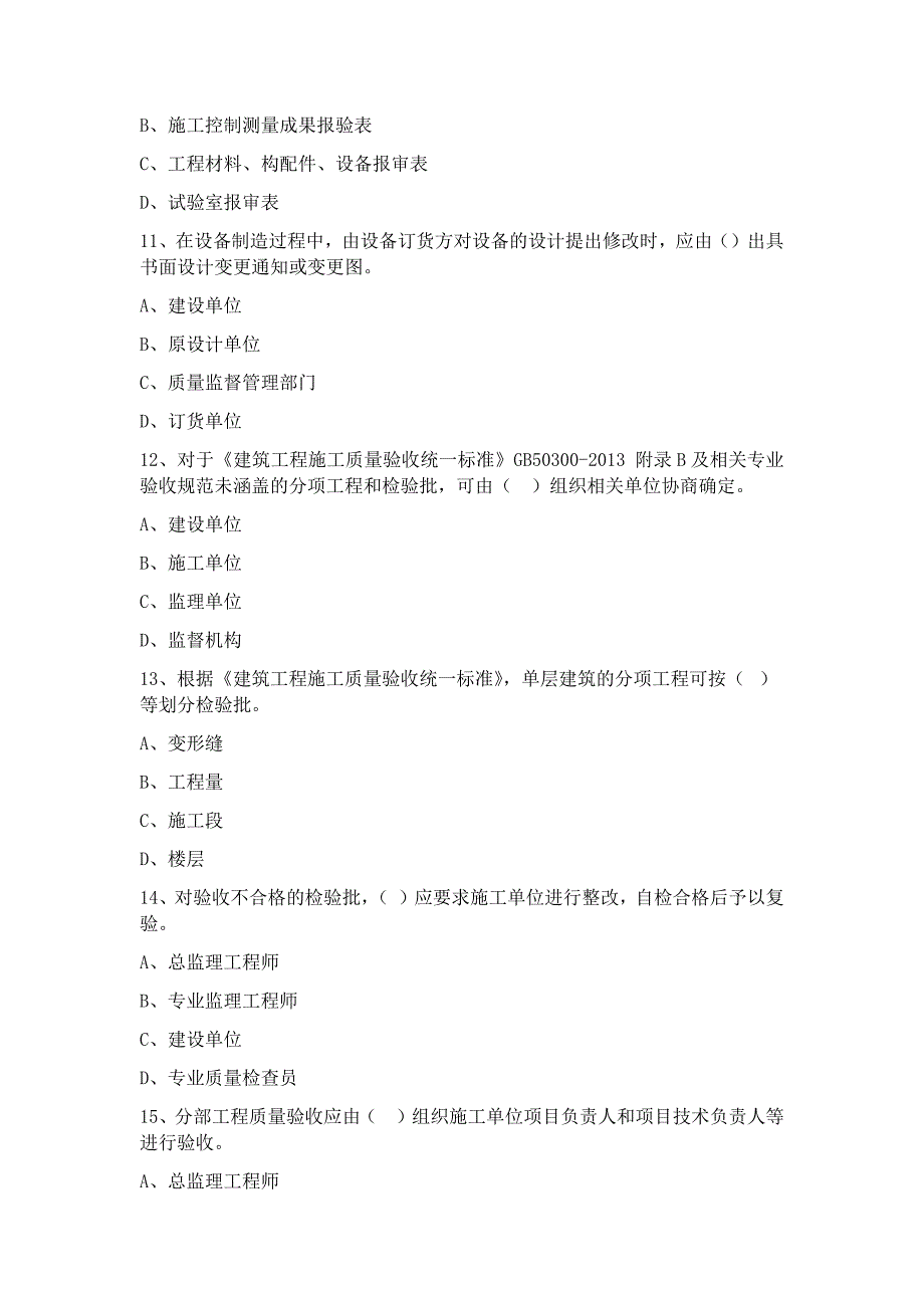 监理工程师《建设工程质量控制》考前预测卷九_第3页