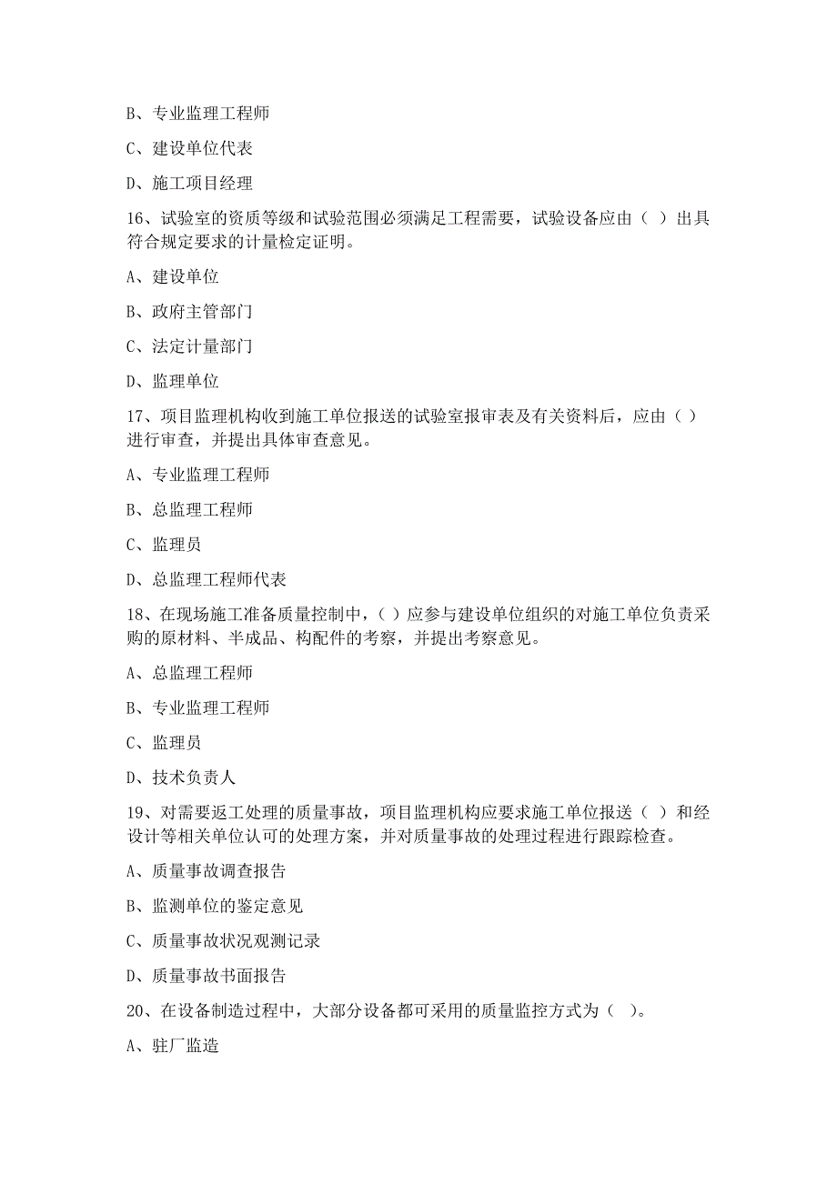 监理工程师《建设工程质量控制》考前预测卷九_第4页