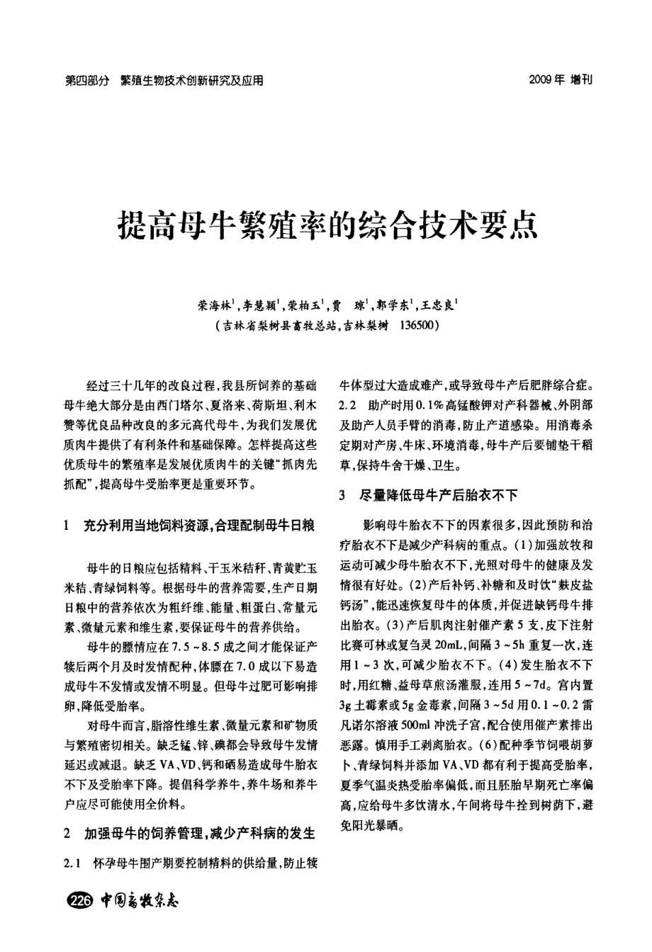 提高母牛繁殖率的综合技术要点_第1页