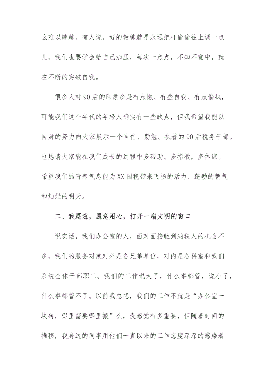 国税系统五四青年干部座谈会发言材料四篇_第2页