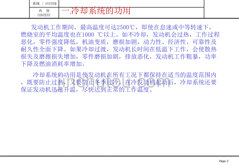 汽车冷却系统基本知识介绍_第2页