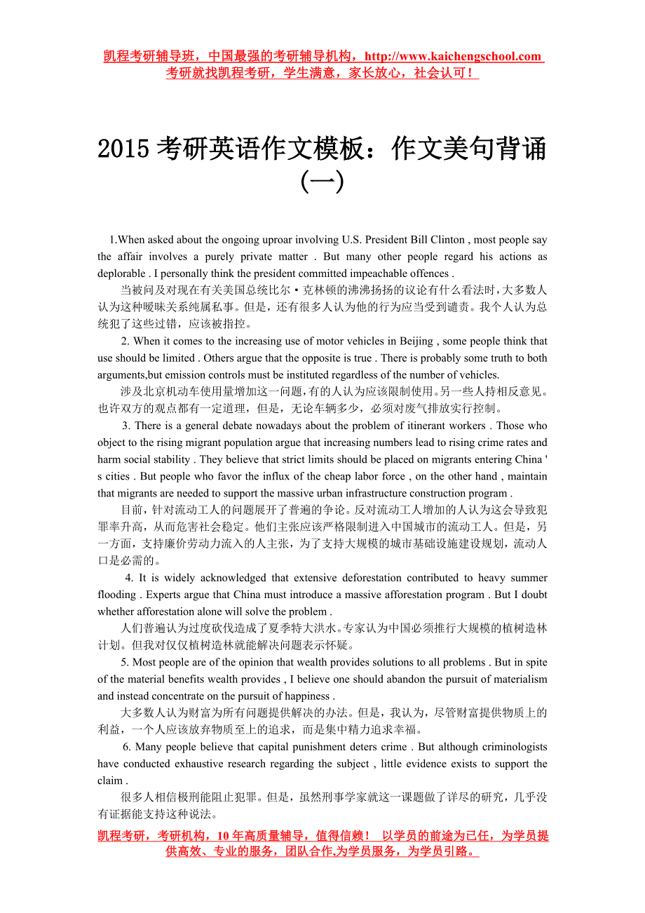 2015考研英语作文模板：作文美句背诵(一)_第1页