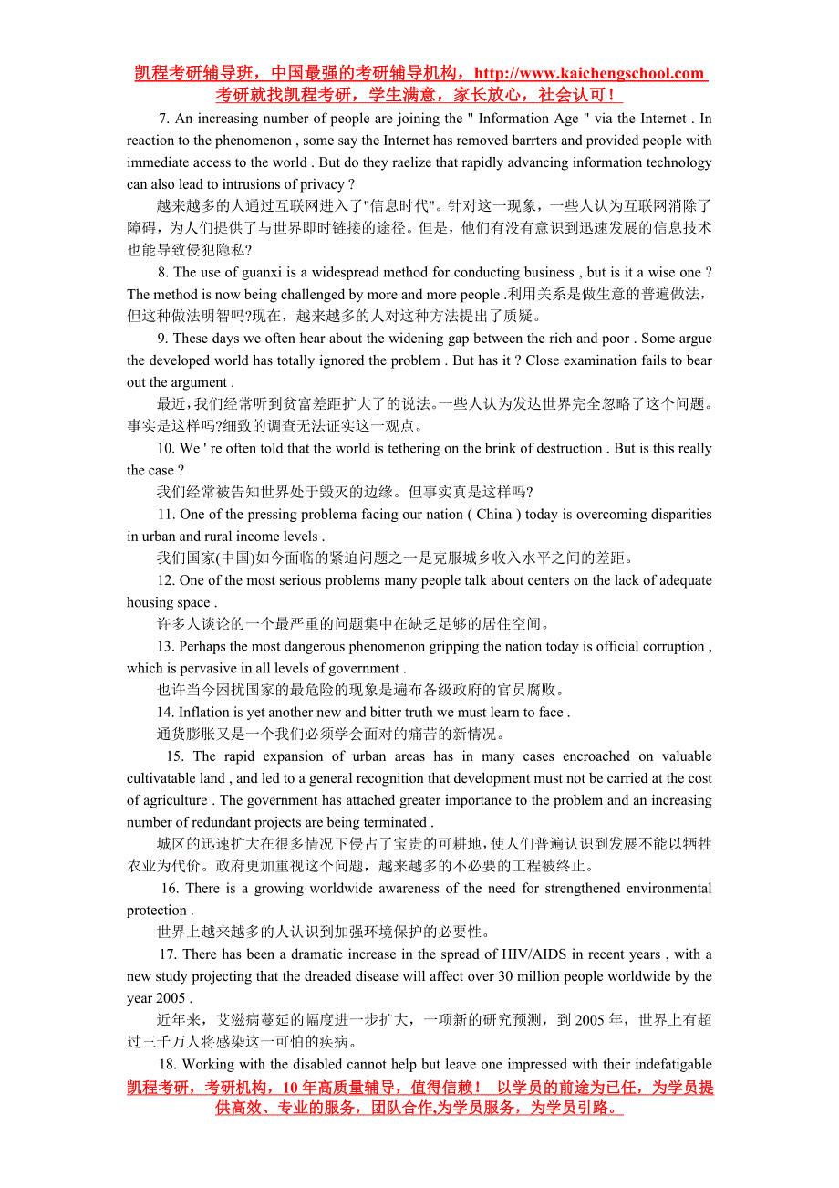 2015考研英语作文模板：作文美句背诵(一)_第2页