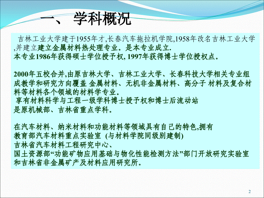 材料学重点学科-r_第2页