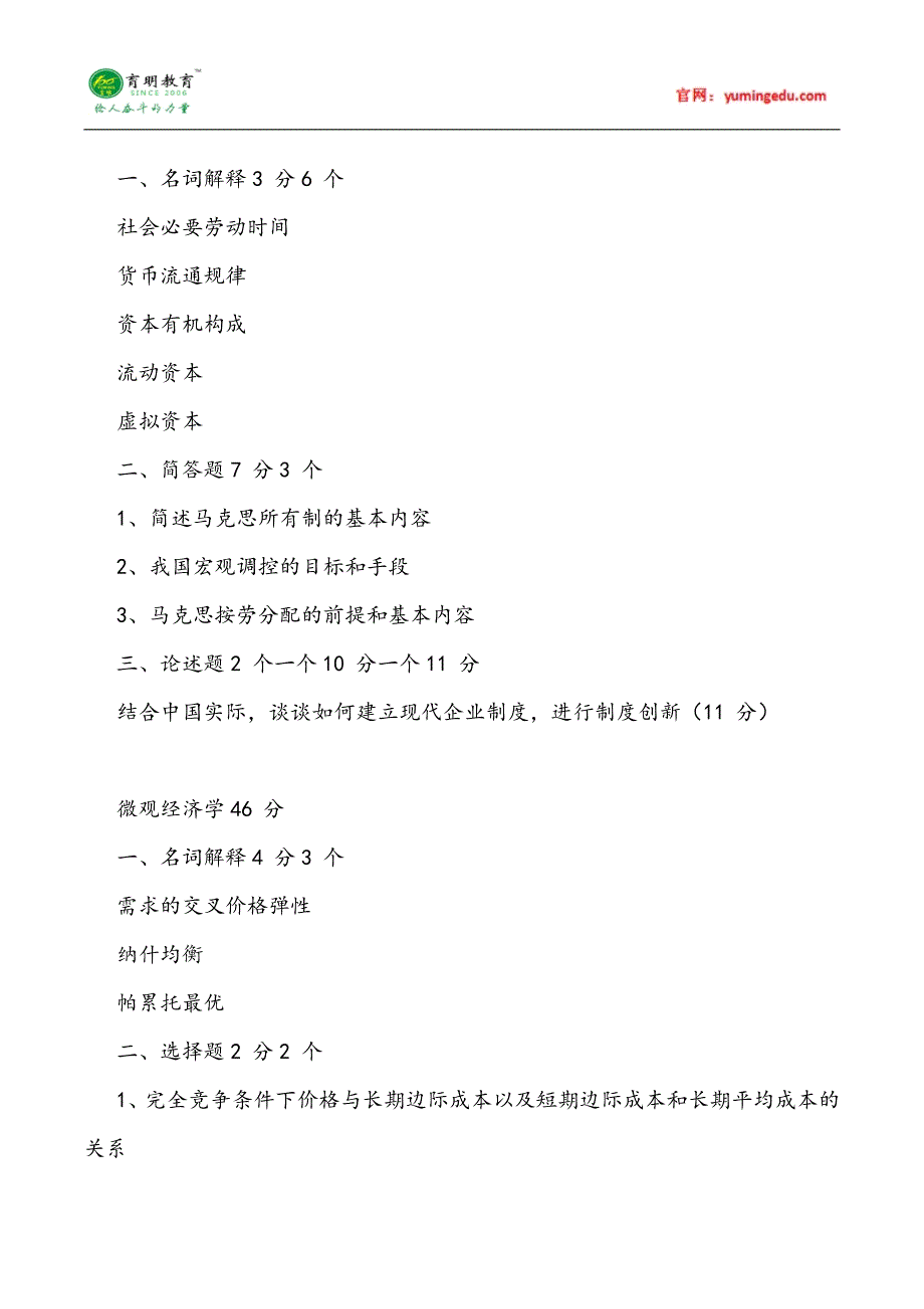 2015年中央财经大学税收学考研真题汇总4_第2页