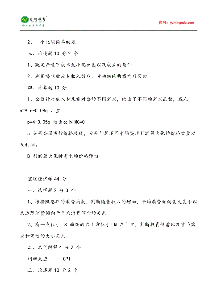 2015年中央财经大学税收学考研真题汇总4_第3页