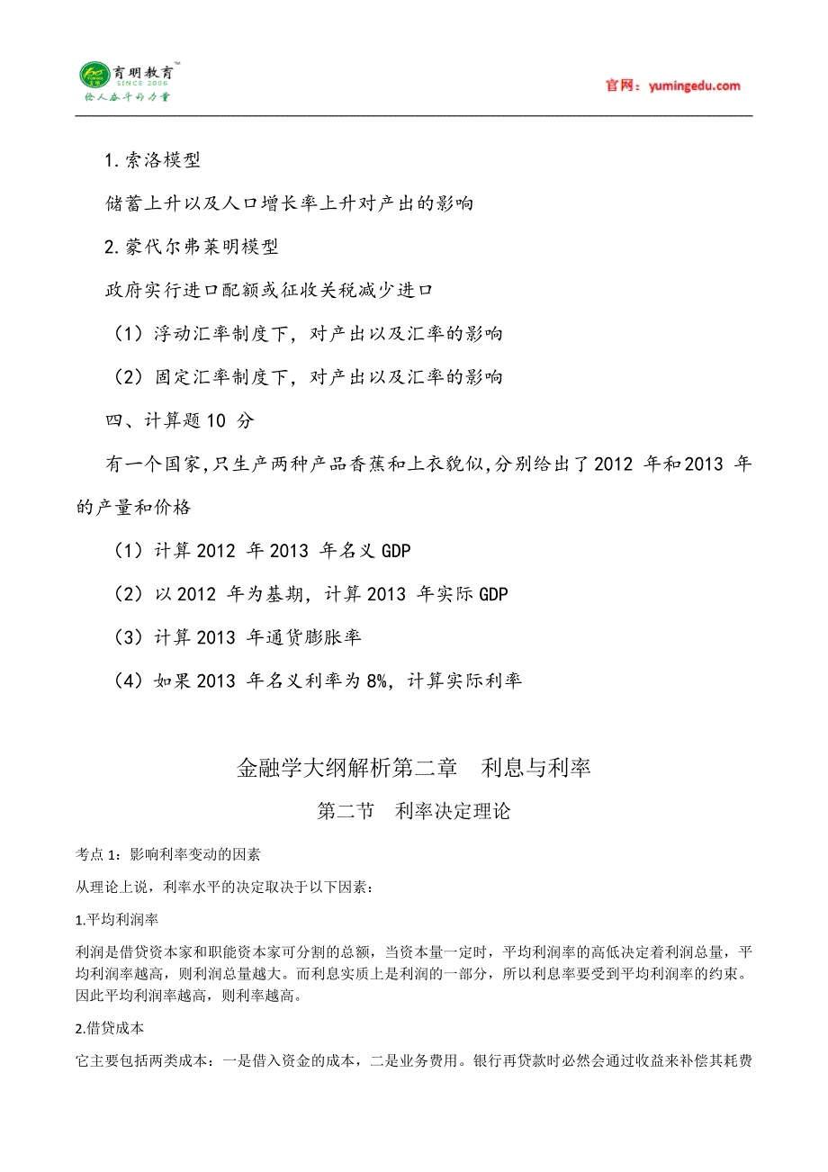 2015年中央财经大学税收学考研真题汇总4_第4页