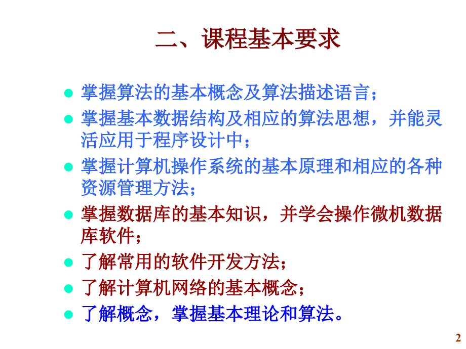 计算机软件技术基础 第1讲 概述_第2页