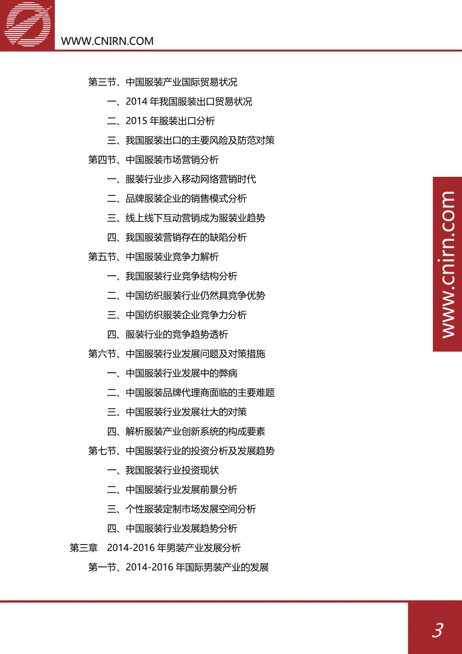 2017-2022年中国男装产业供求分析及其发展预测分析_第4页