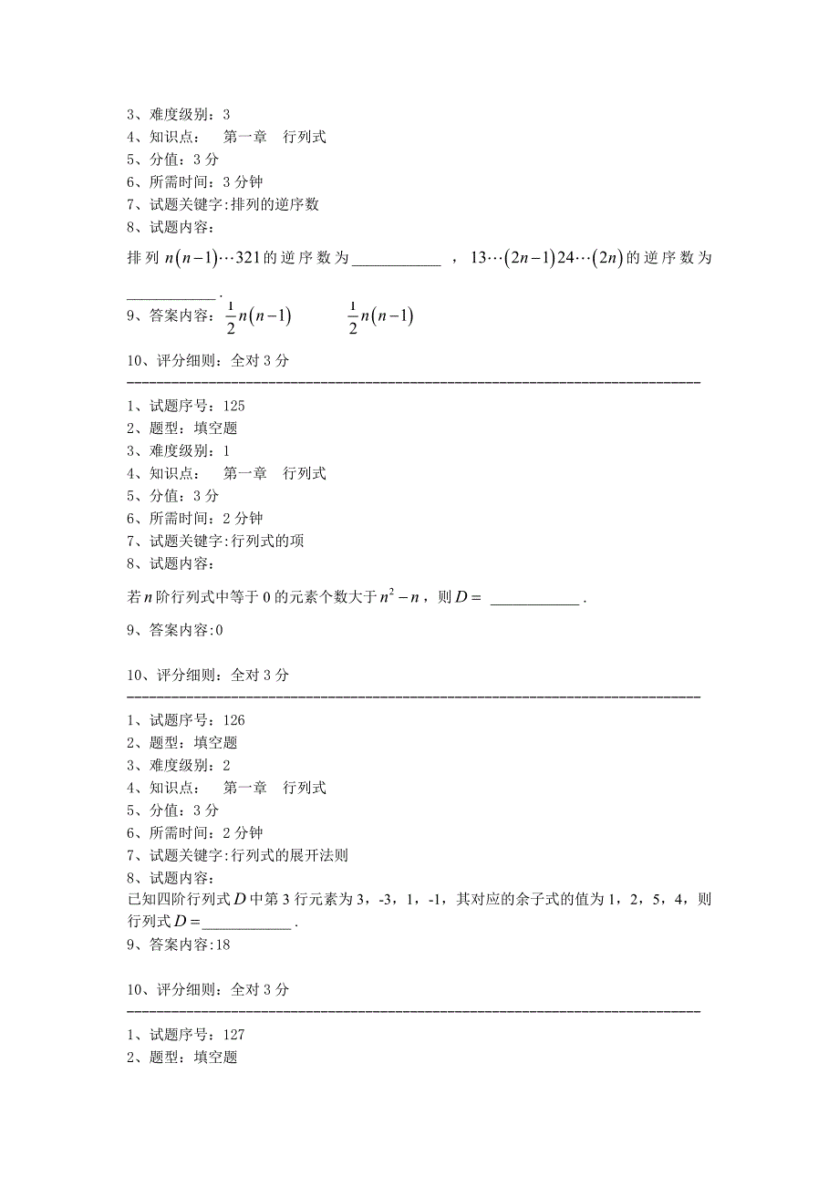 线性代数 习题答案 填空题_第2页