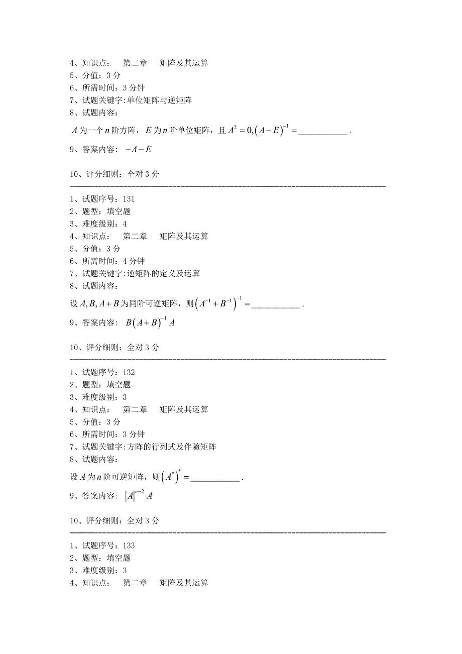 线性代数 习题答案 填空题_第4页