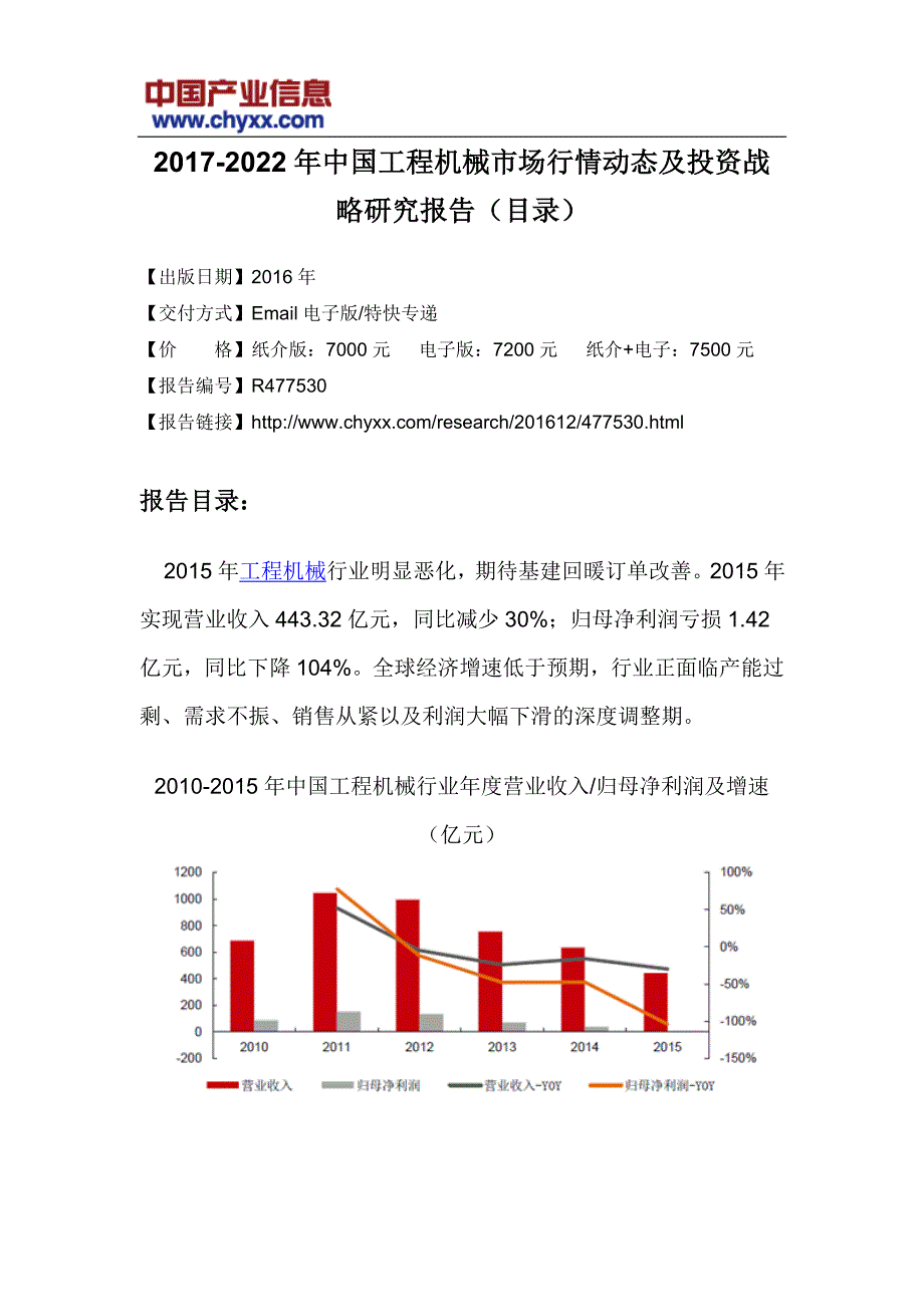 2017-2022年中国工程机械市场行情动态研究报告(目录)_第3页