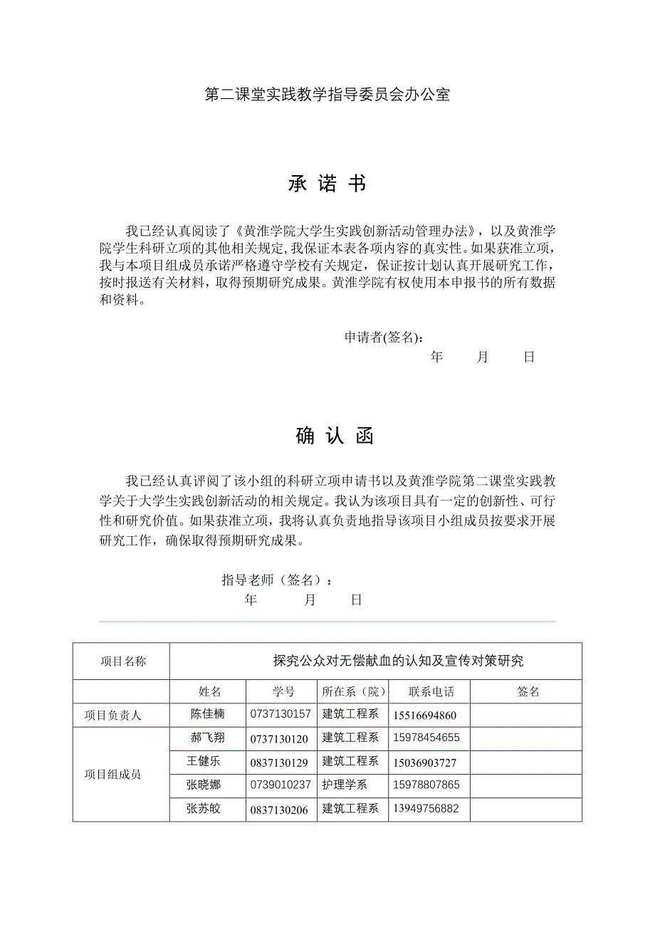 探究公众对无偿献血的认知及宣传对策研究_第2页