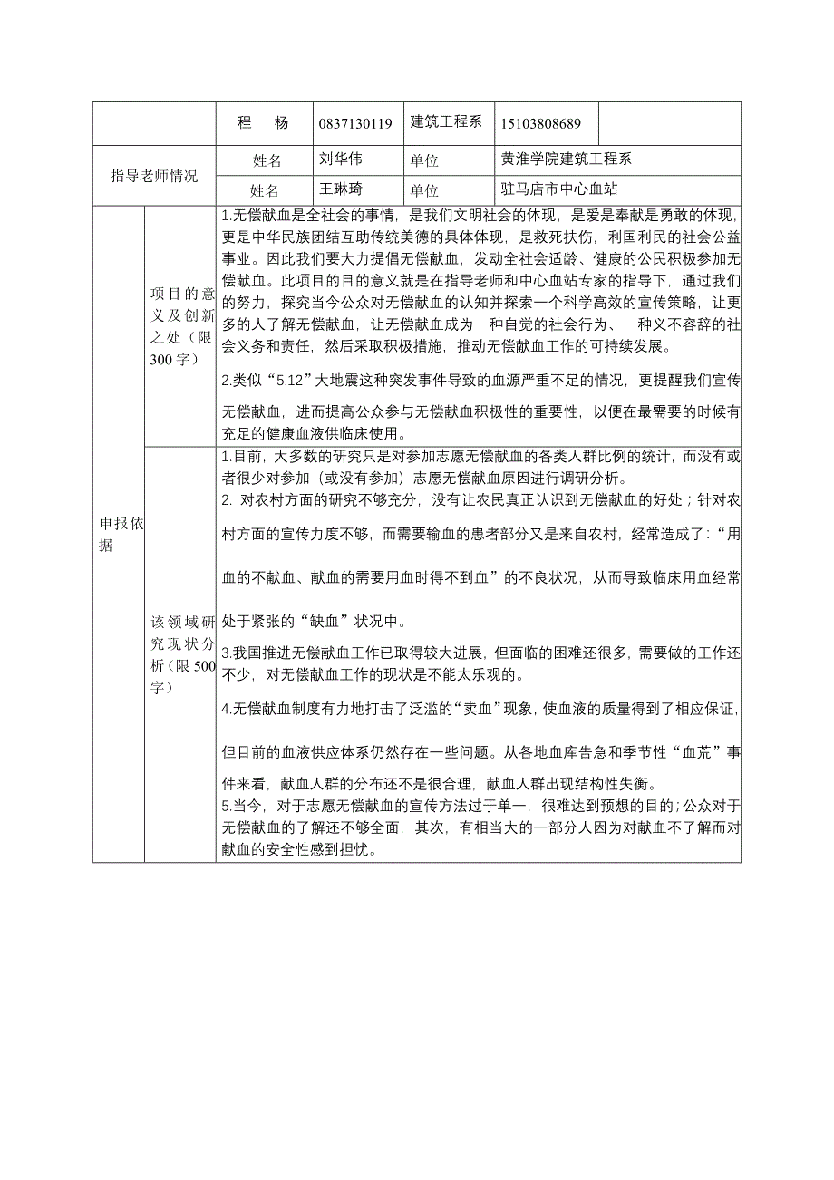 探究公众对无偿献血的认知及宣传对策研究_第3页