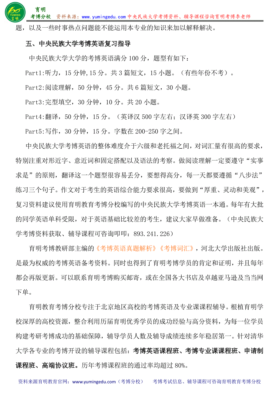 中央民族大学宗教学刘成有汉传佛教考博参考书-考博分数线-专业课真题_第3页