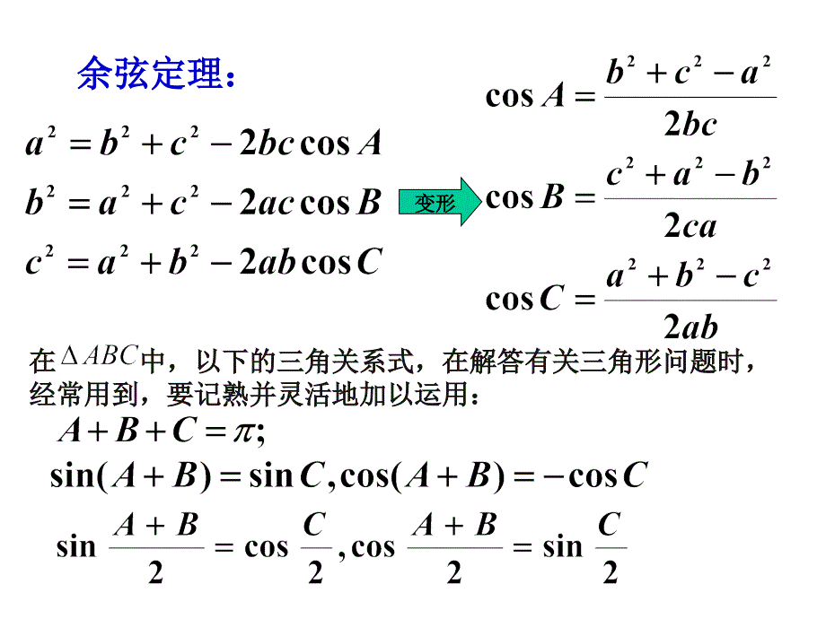 高一数学正弦余弦定理3_第3页