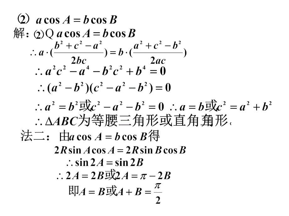 高一数学正弦余弦定理3_第5页