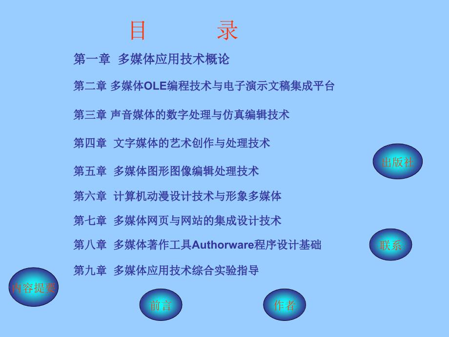 多媒体应用技术教学与实验指导_第2页